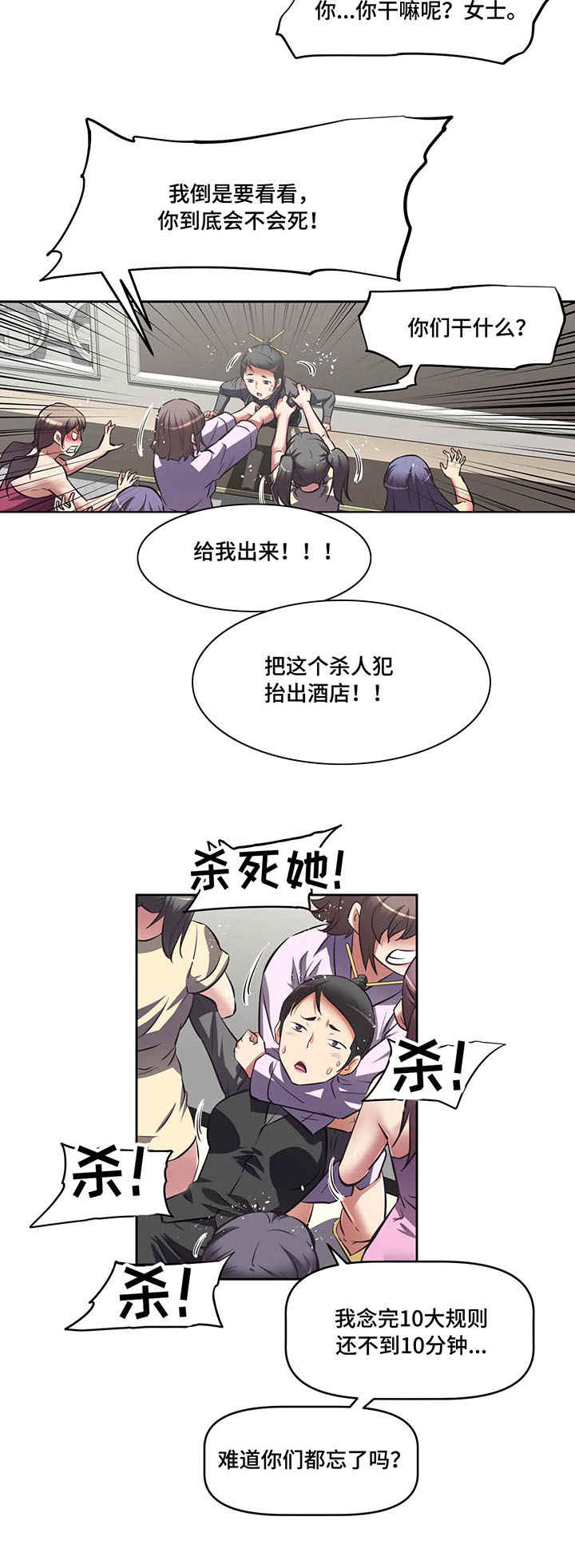 《重生使命》漫画最新章节第8章：淘汰者免费下拉式在线观看章节第【10】张图片