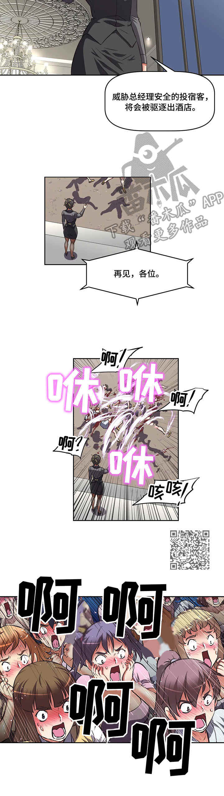 《重生使命》漫画最新章节第8章：淘汰者免费下拉式在线观看章节第【7】张图片