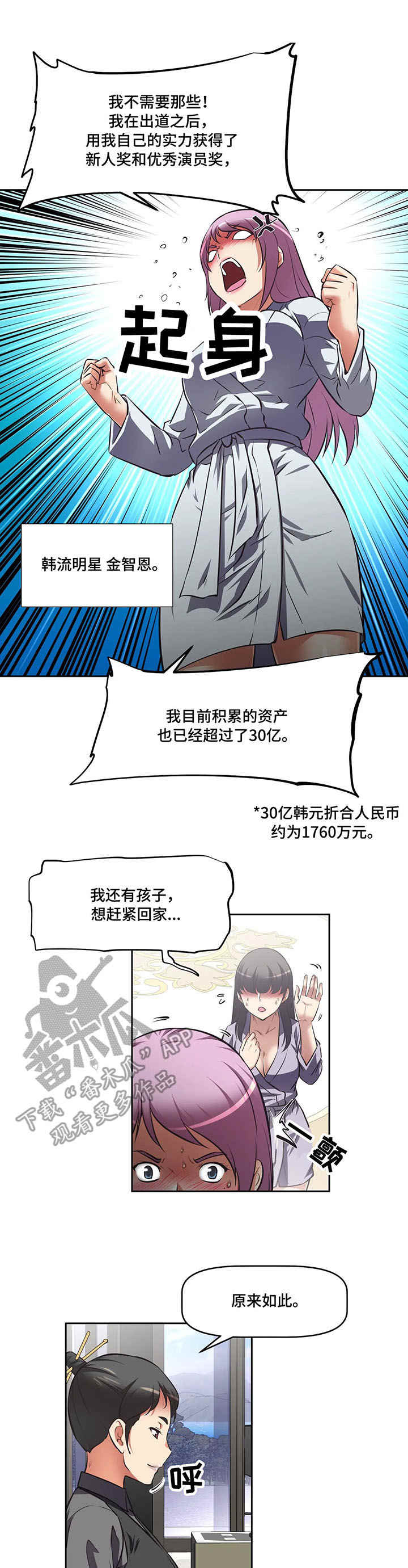 《重生使命》漫画最新章节第10章：机遇免费下拉式在线观看章节第【2】张图片