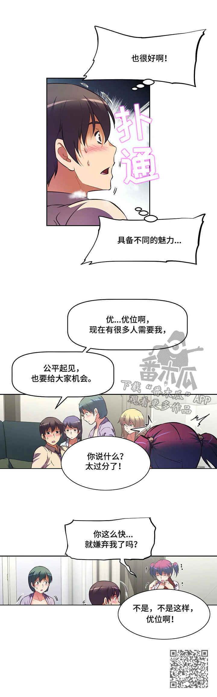 《重生使命》漫画最新章节第11章：混乱免费下拉式在线观看章节第【1】张图片