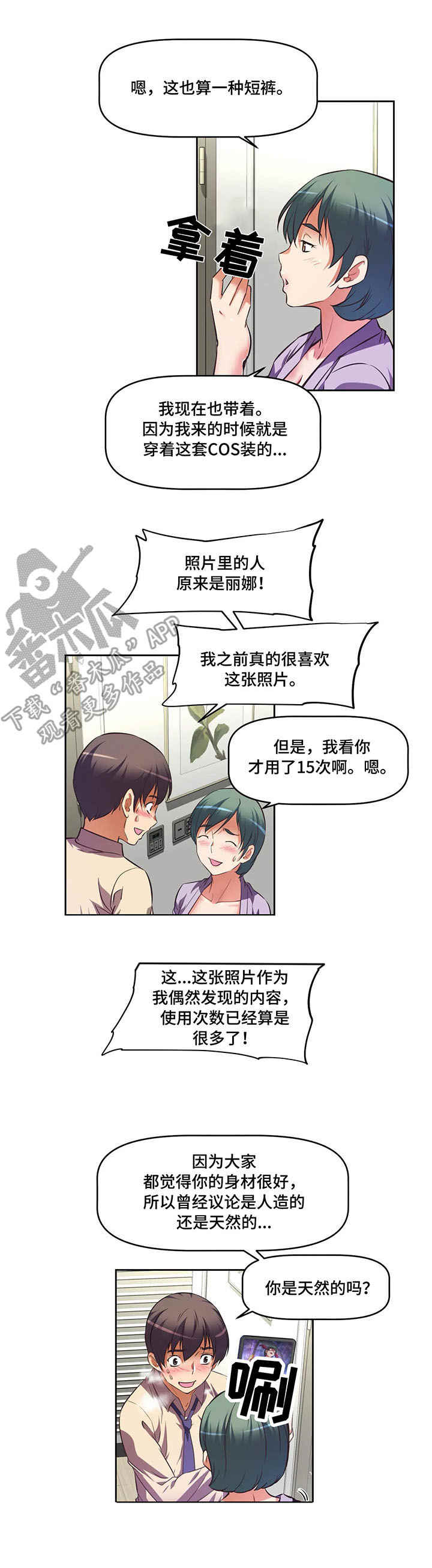 《重生使命》漫画最新章节第12章：cos服免费下拉式在线观看章节第【5】张图片