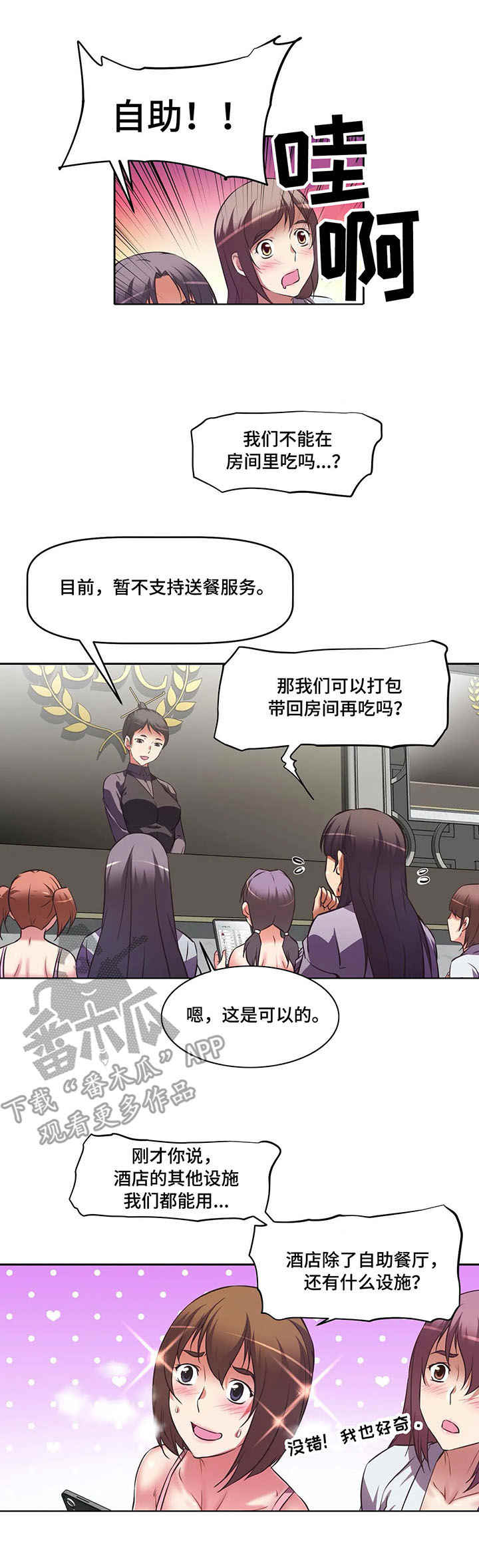 《重生使命》漫画最新章节第13章：福利免费下拉式在线观看章节第【4】张图片