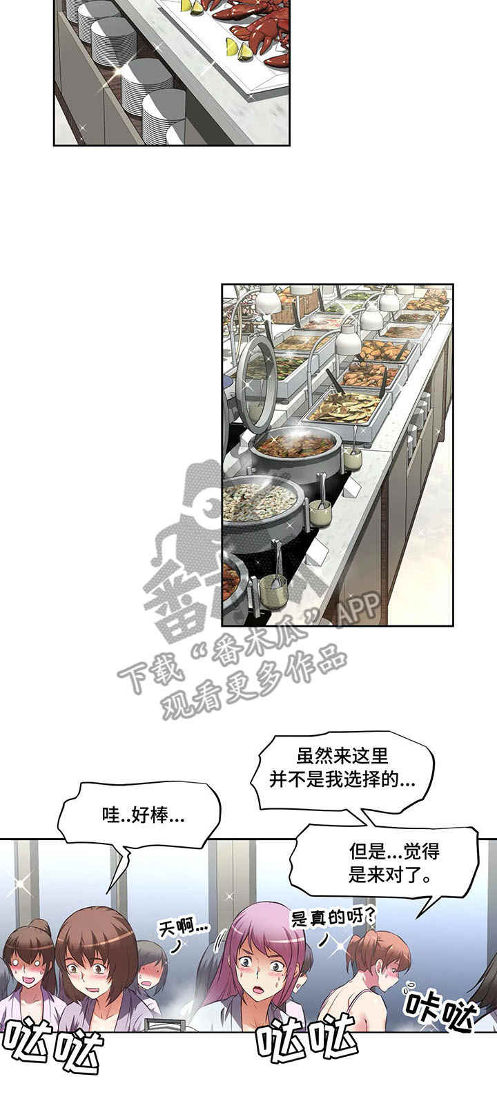 重生使命-第14章：自助餐全彩韩漫标签