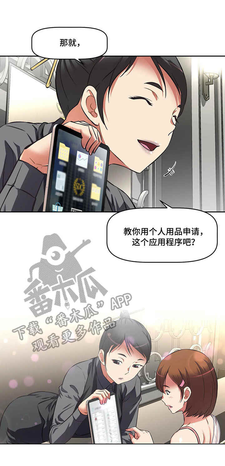 《重生使命》漫画最新章节第15章：教学免费下拉式在线观看章节第【4】张图片