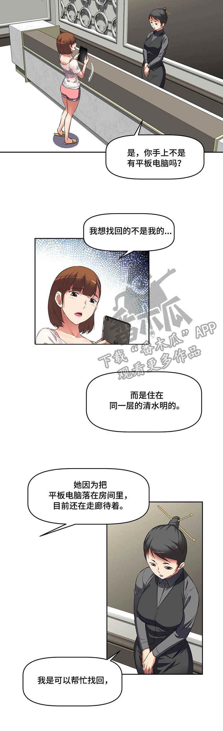 《重生使命》漫画最新章节第15章：教学免费下拉式在线观看章节第【9】张图片