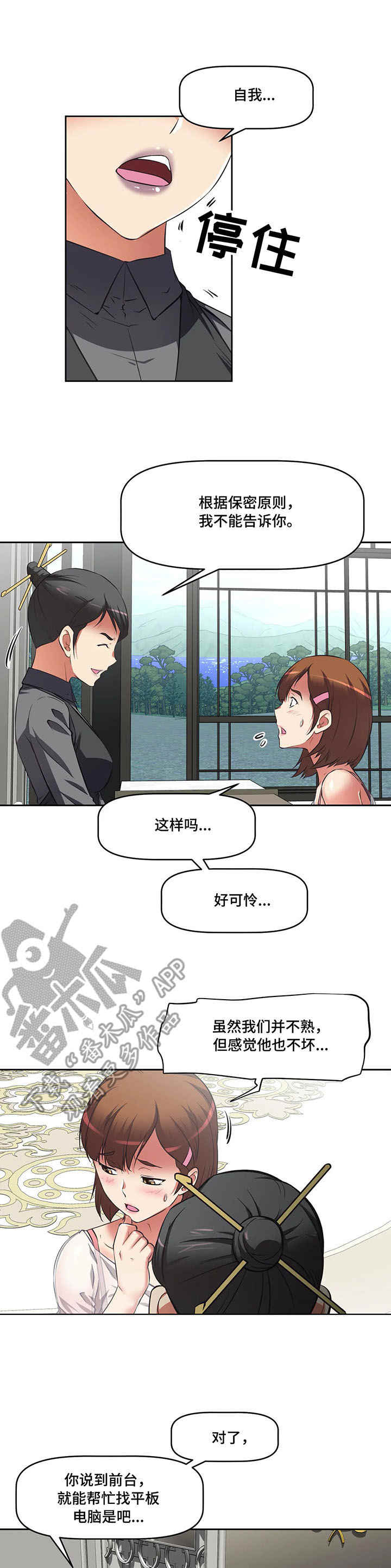 《重生使命》漫画最新章节第15章：教学免费下拉式在线观看章节第【10】张图片