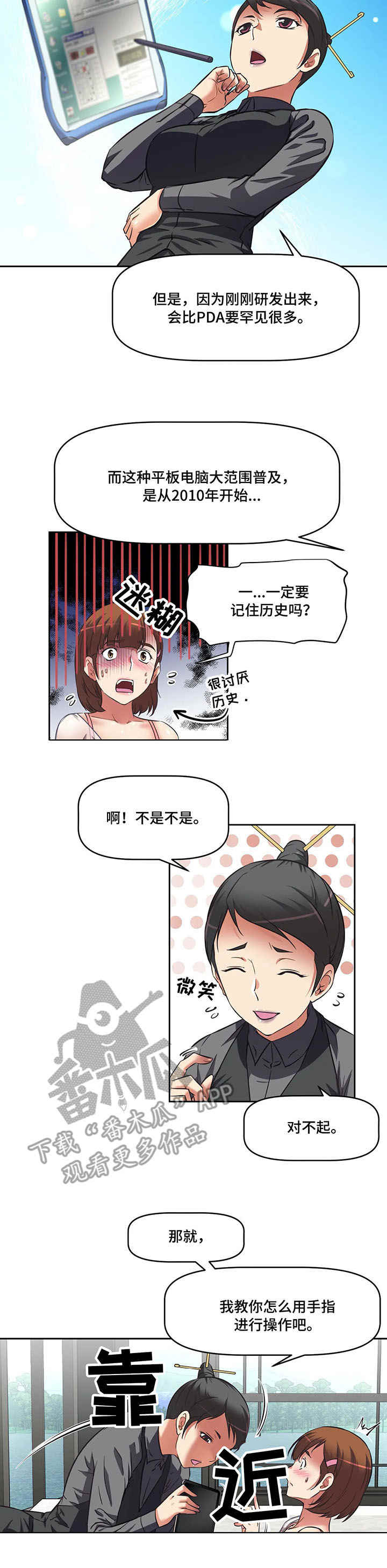 《重生使命》漫画最新章节第15章：教学免费下拉式在线观看章节第【6】张图片