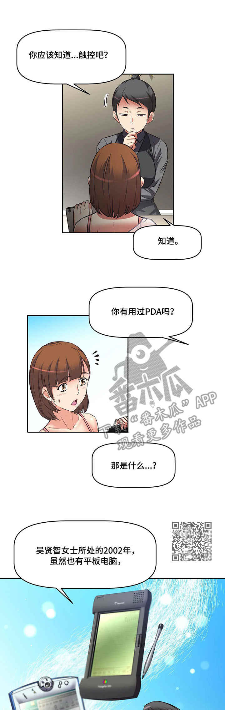 《重生使命》漫画最新章节第15章：教学免费下拉式在线观看章节第【7】张图片