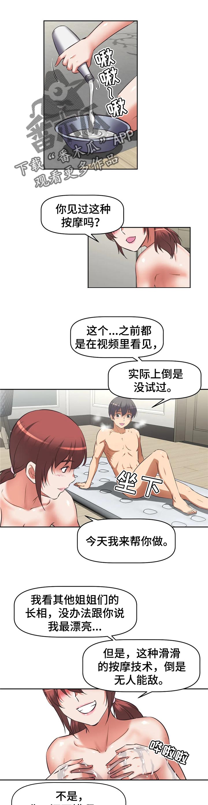 《重生使命》漫画最新章节第26章：指手画脚免费下拉式在线观看章节第【9】张图片