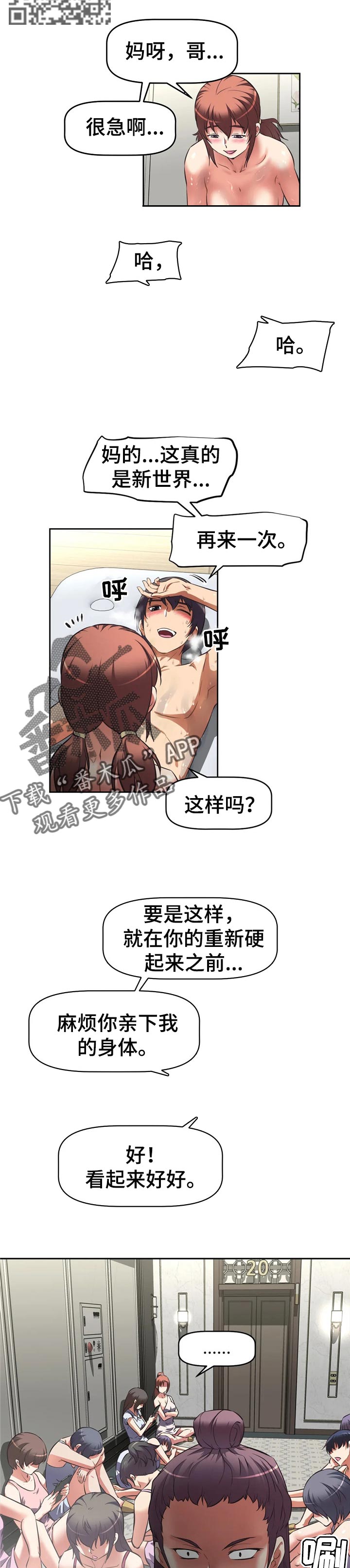 《重生使命》漫画最新章节第26章：指手画脚免费下拉式在线观看章节第【6】张图片