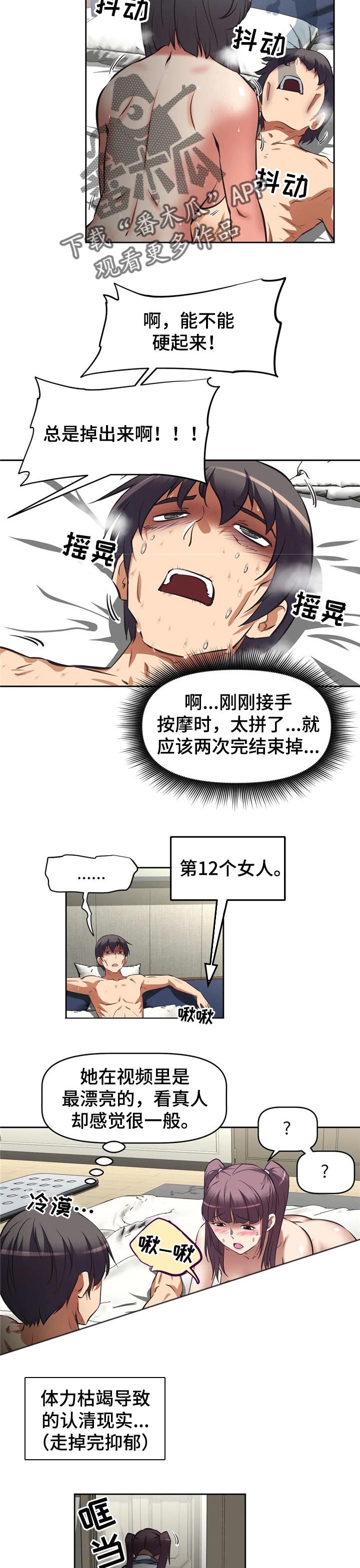 《重生使命》漫画最新章节第27章：自信免费下拉式在线观看章节第【2】张图片