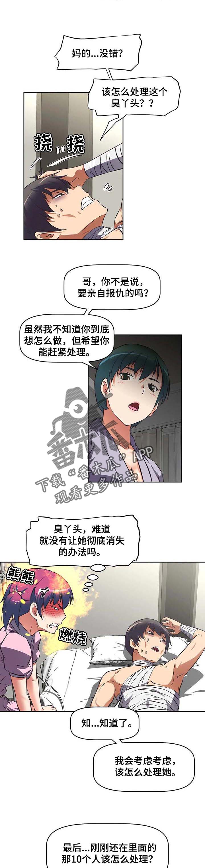 《重生使命》漫画最新章节第34章：验证说服免费下拉式在线观看章节第【2】张图片