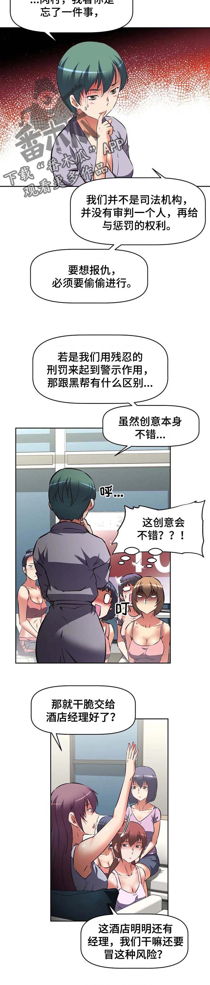 《重生使命》漫画最新章节第35章：完美的计划免费下拉式在线观看章节第【9】张图片