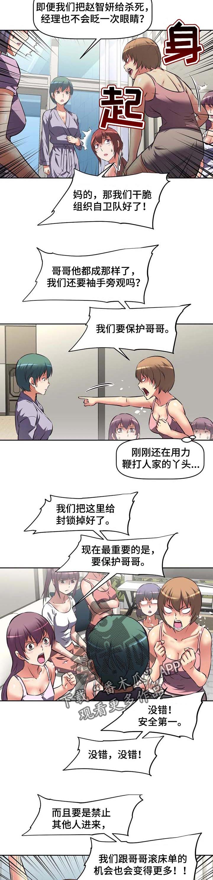 《重生使命》漫画最新章节第35章：完美的计划免费下拉式在线观看章节第【6】张图片