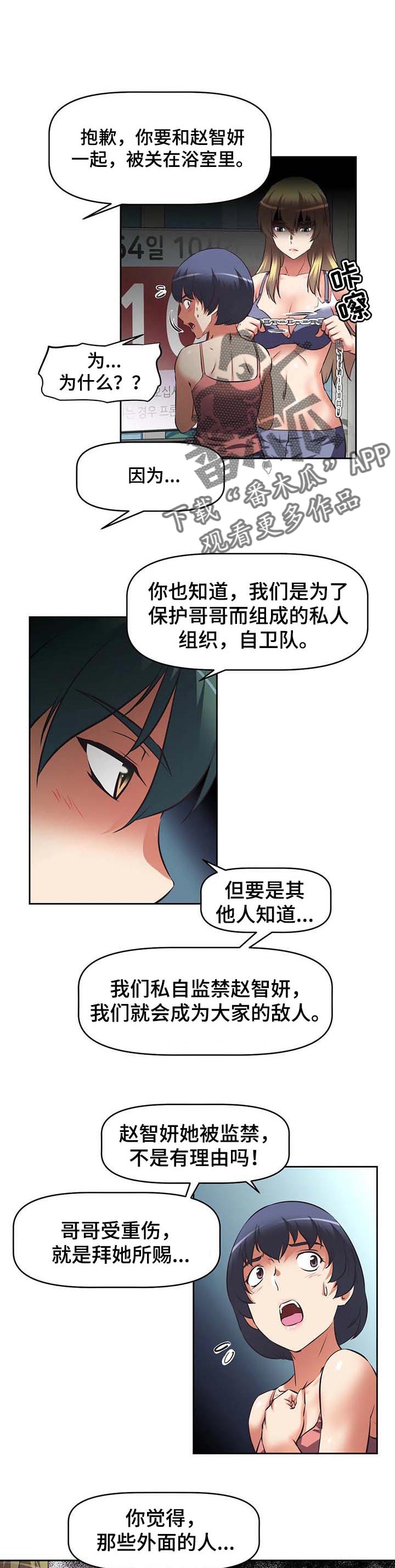 《重生使命》漫画最新章节第36章：值得相信的人免费下拉式在线观看章节第【9】张图片