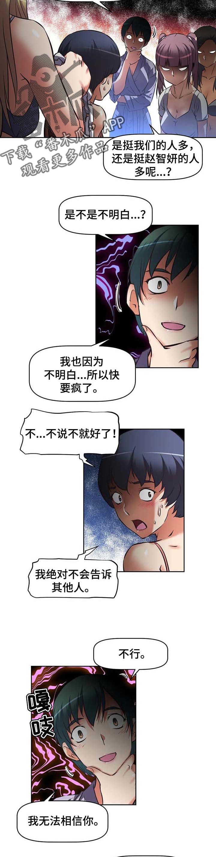 《重生使命》漫画最新章节第36章：值得相信的人免费下拉式在线观看章节第【8】张图片