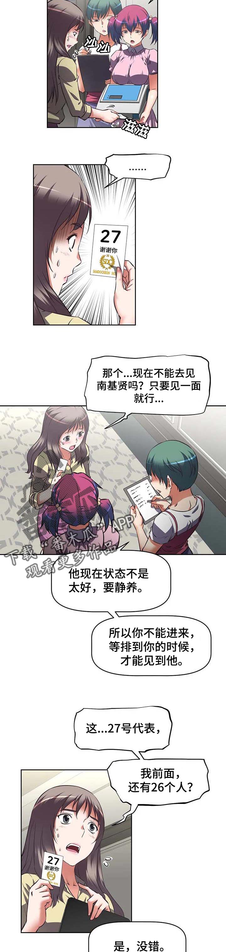 《重生使命》漫画最新章节第37章：问卷调查免费下拉式在线观看章节第【10】张图片