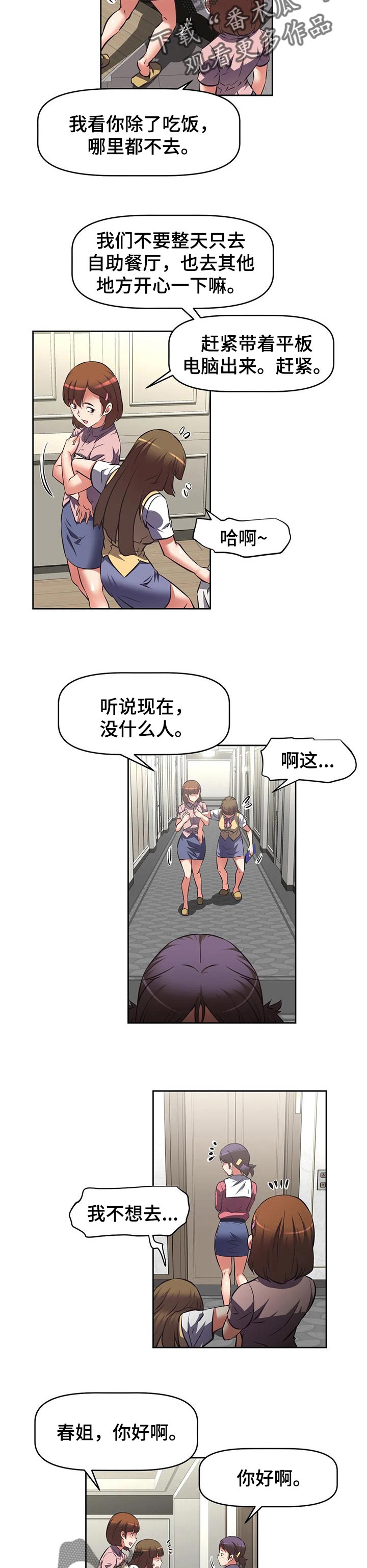 《重生使命》漫画最新章节第43章：推荐免费下拉式在线观看章节第【2】张图片