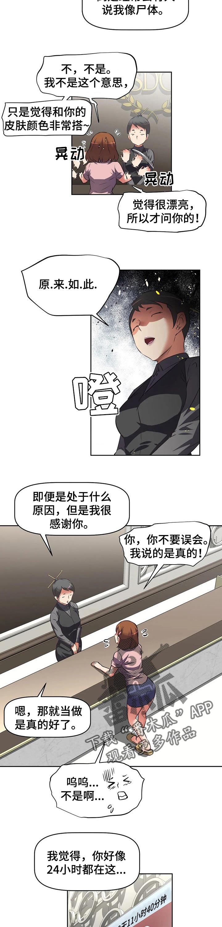 《重生使命》漫画最新章节第43章：推荐免费下拉式在线观看章节第【8】张图片