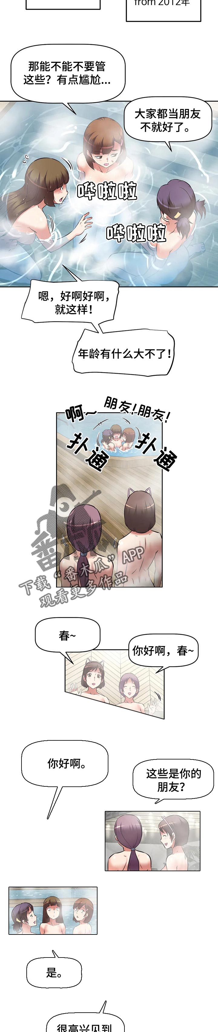 《重生使命》漫画最新章节第44章：调查的内容免费下拉式在线观看章节第【3】张图片