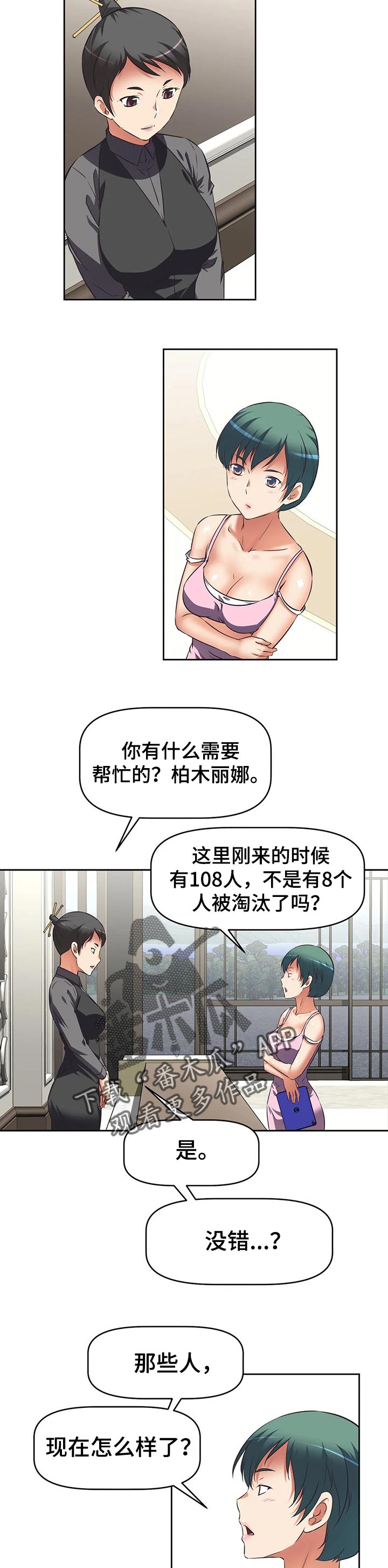 《重生使命》漫画最新章节第45章：规则漏洞免费下拉式在线观看章节第【5】张图片