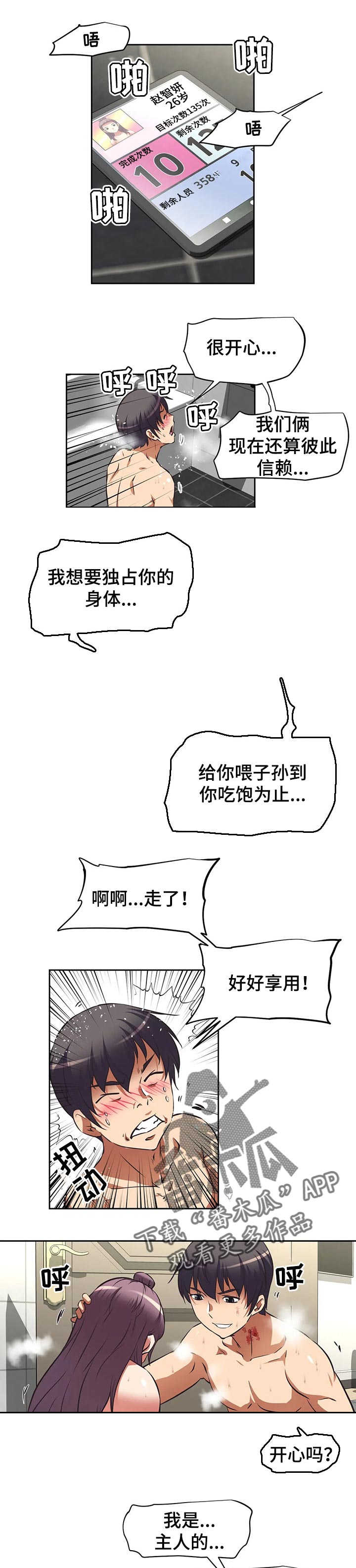 《重生使命》漫画最新章节第46章：被淘汰后免费下拉式在线观看章节第【3】张图片