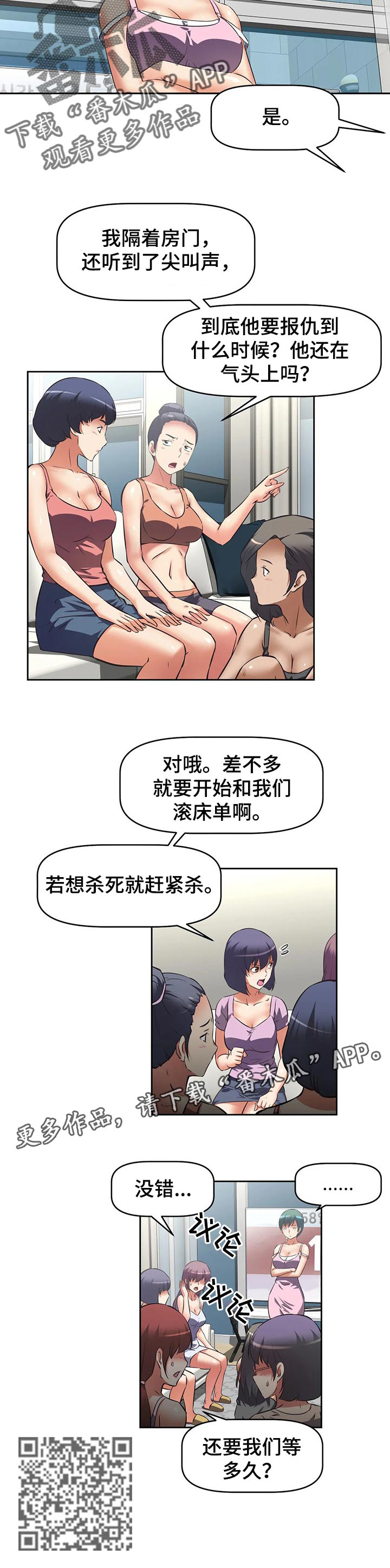 《重生使命》漫画最新章节第47章：错误的报仇免费下拉式在线观看章节第【1】张图片