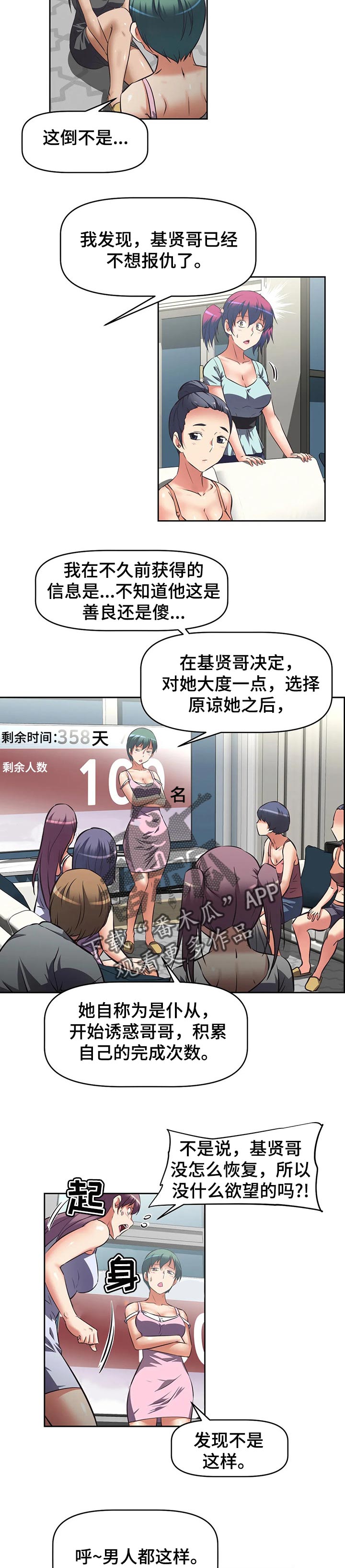 《重生使命》漫画最新章节第48章：减少的一员免费下拉式在线观看章节第【8】张图片