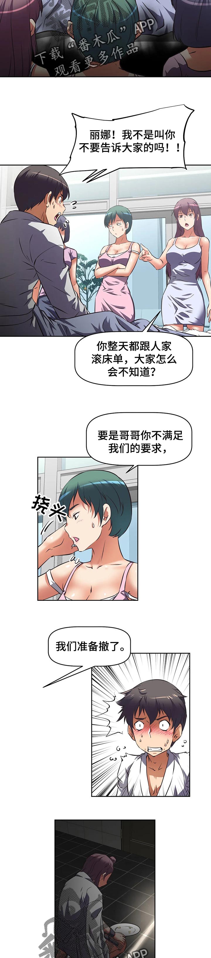 《重生使命》漫画最新章节第48章：减少的一员免费下拉式在线观看章节第【4】张图片