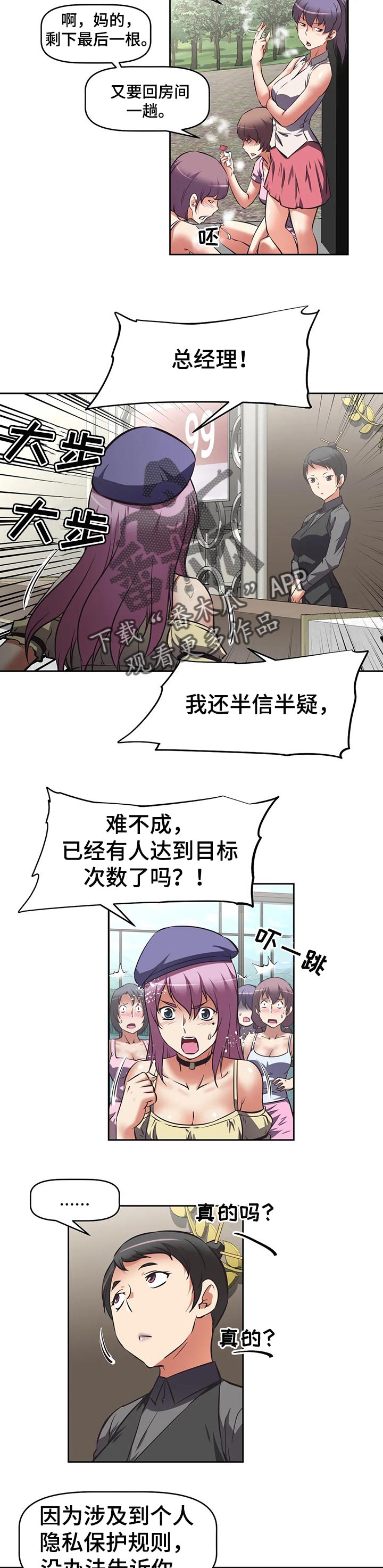 《重生使命》漫画最新章节第49章：阴谋免费下拉式在线观看章节第【4】张图片