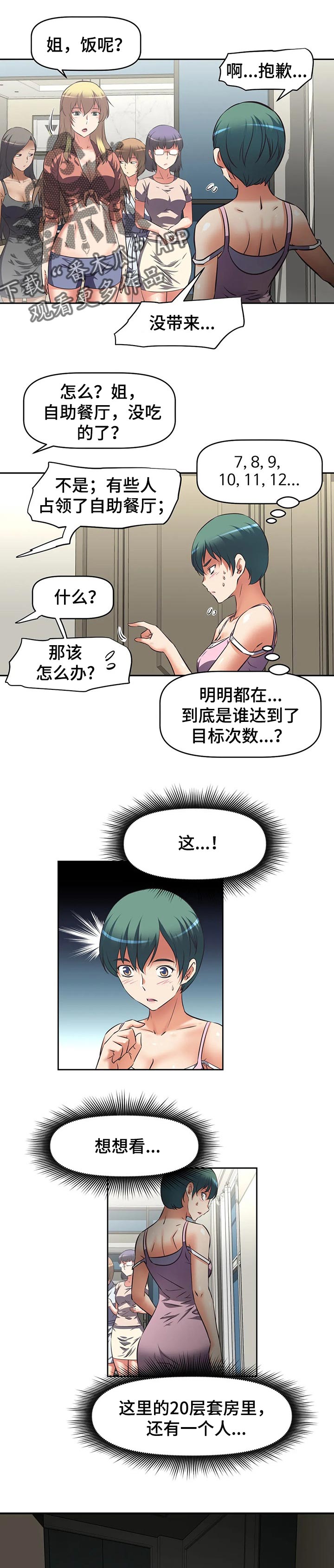 《重生使命》漫画最新章节第50章：完成目标次数的人免费下拉式在线观看章节第【2】张图片