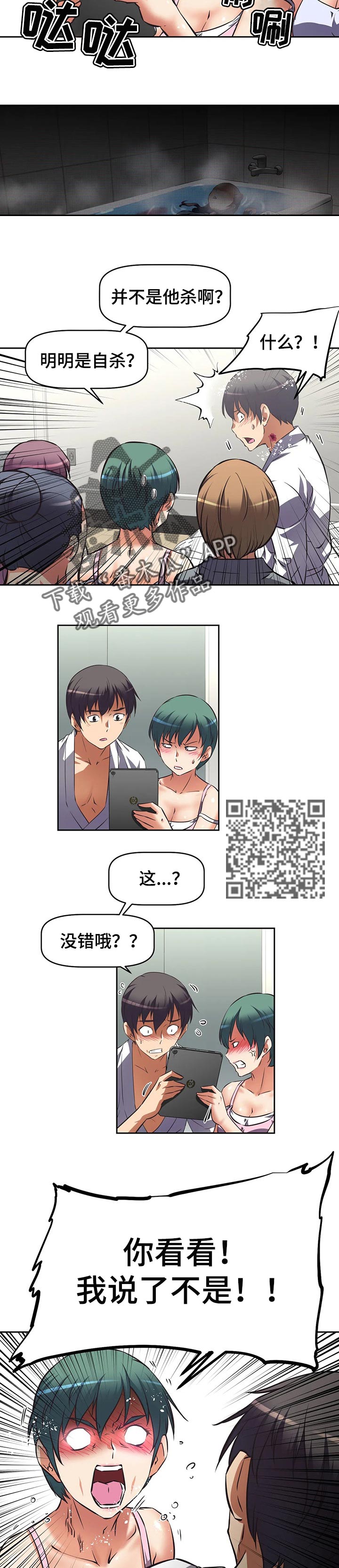 《重生使命》漫画最新章节第52章：结果免费下拉式在线观看章节第【4】张图片