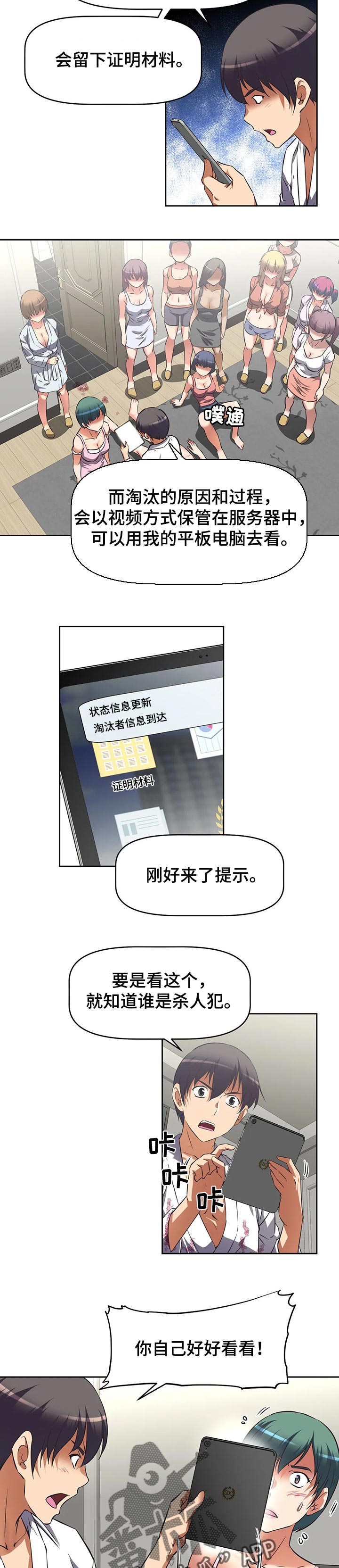 《重生使命》漫画最新章节第52章：结果免费下拉式在线观看章节第【6】张图片