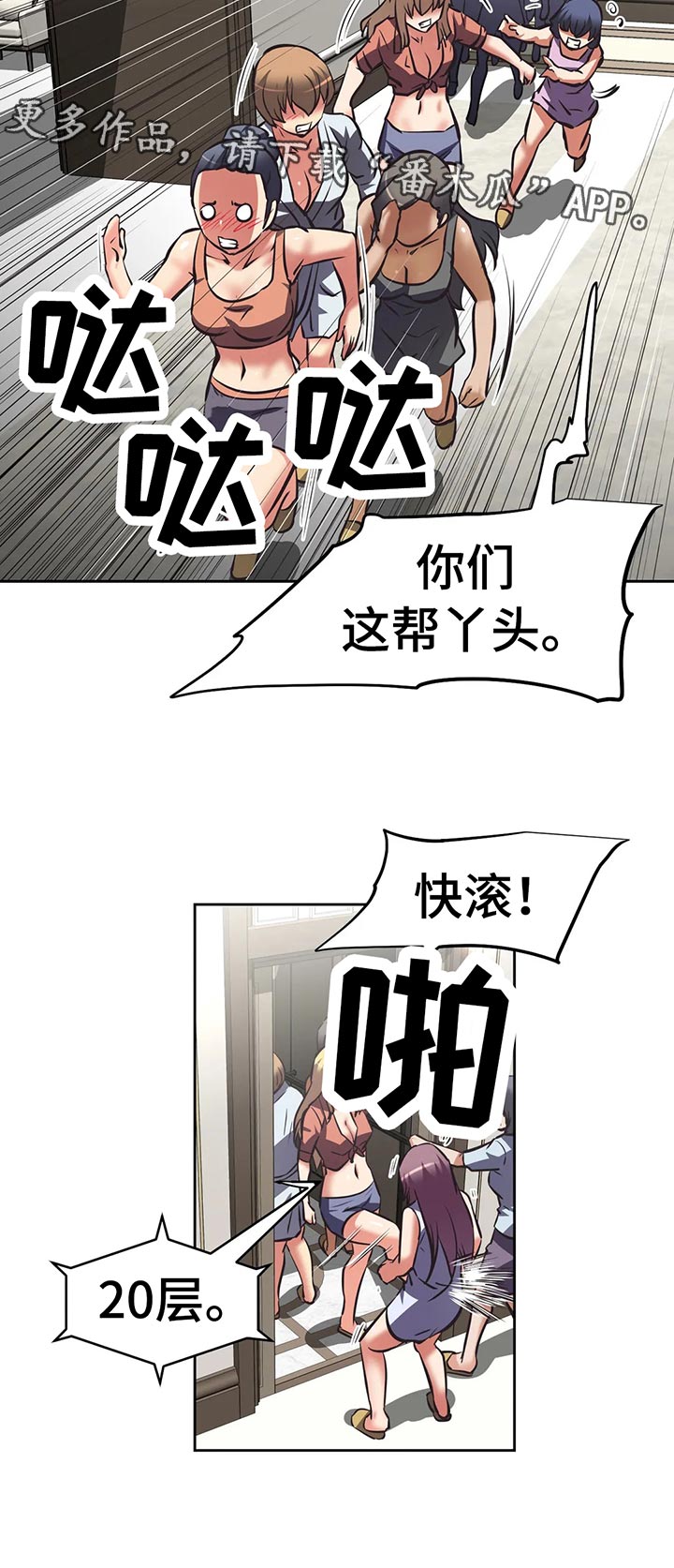 《重生使命》漫画最新章节第54章：人多势众免费下拉式在线观看章节第【4】张图片