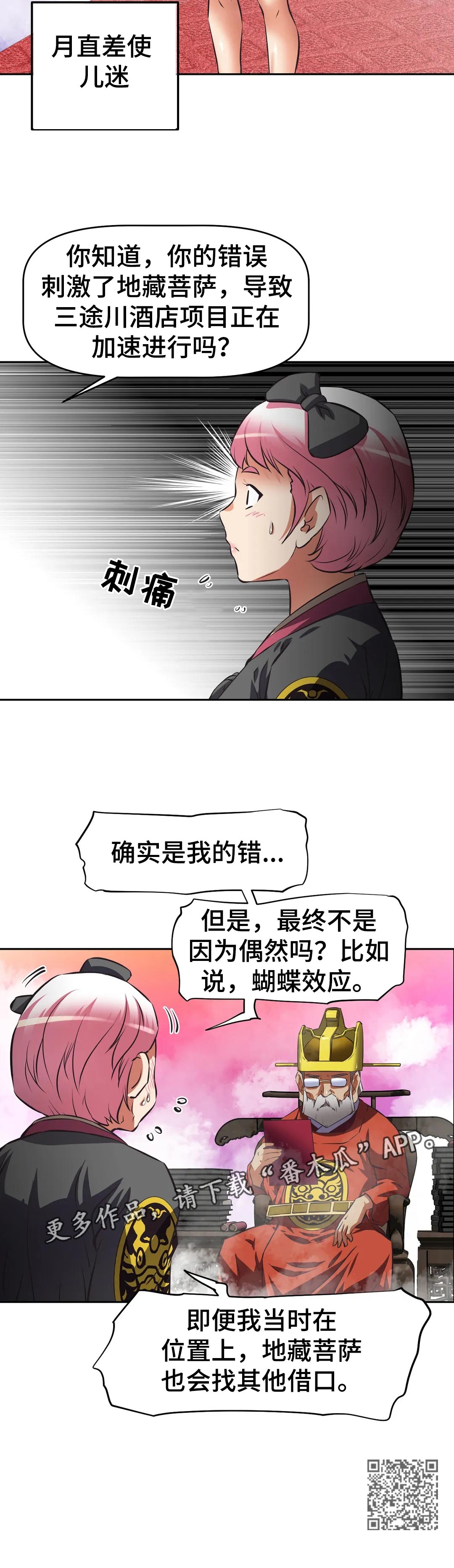 《重生使命》漫画最新章节第65章：错误免费下拉式在线观看章节第【1】张图片