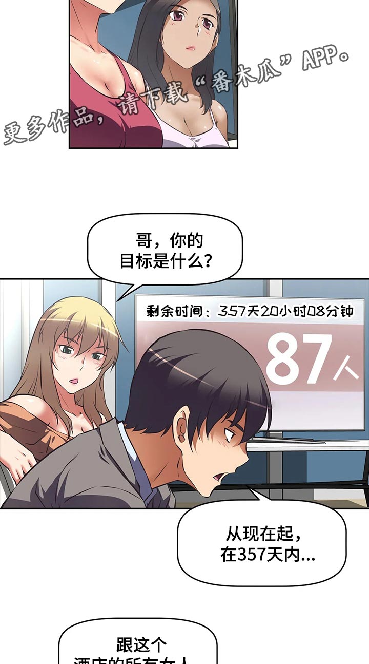 《重生使命》漫画最新章节第69章：新员工免费下拉式在线观看章节第【16】张图片