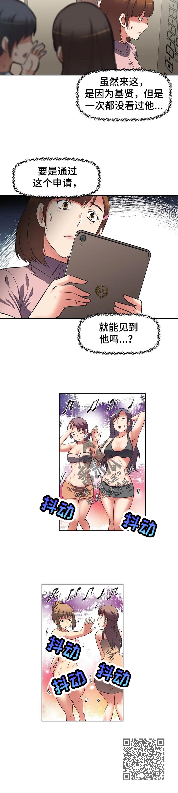 《重生使命》漫画最新章节第75章：申请免费下拉式在线观看章节第【1】张图片