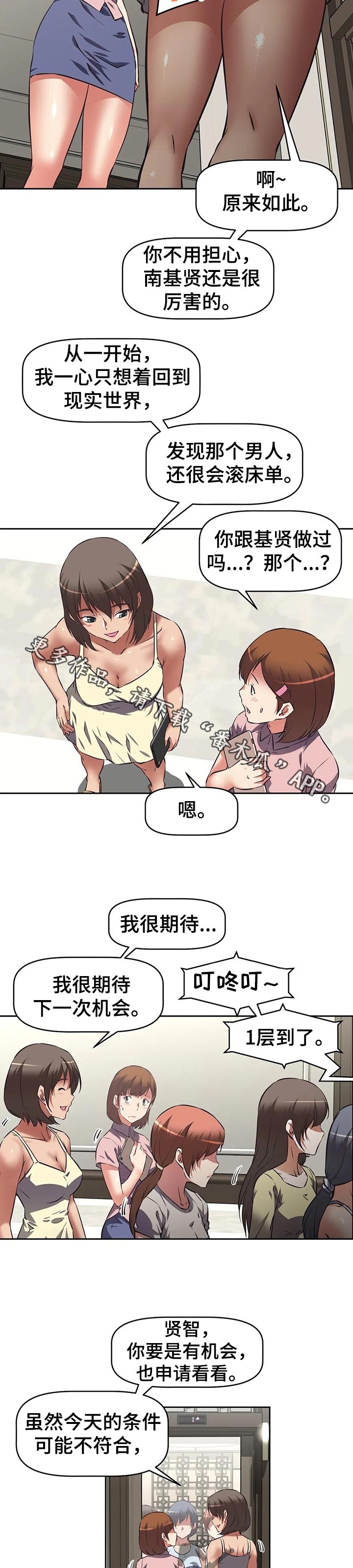 《重生使命》漫画最新章节第75章：申请免费下拉式在线观看章节第【4】张图片