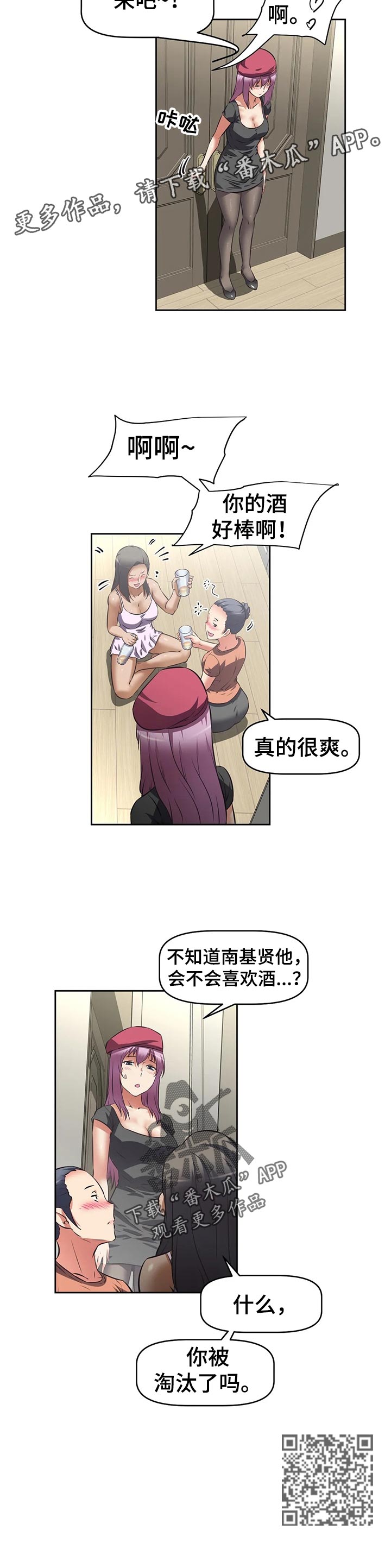 《重生使命》漫画最新章节第78章：安排免费下拉式在线观看章节第【7】张图片