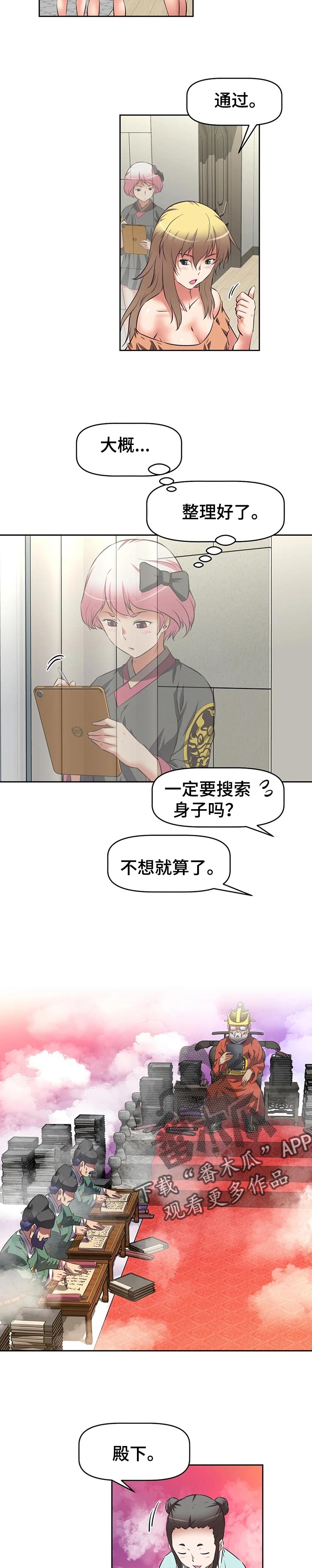 《重生使命》漫画最新章节第78章：安排免费下拉式在线观看章节第【2】张图片