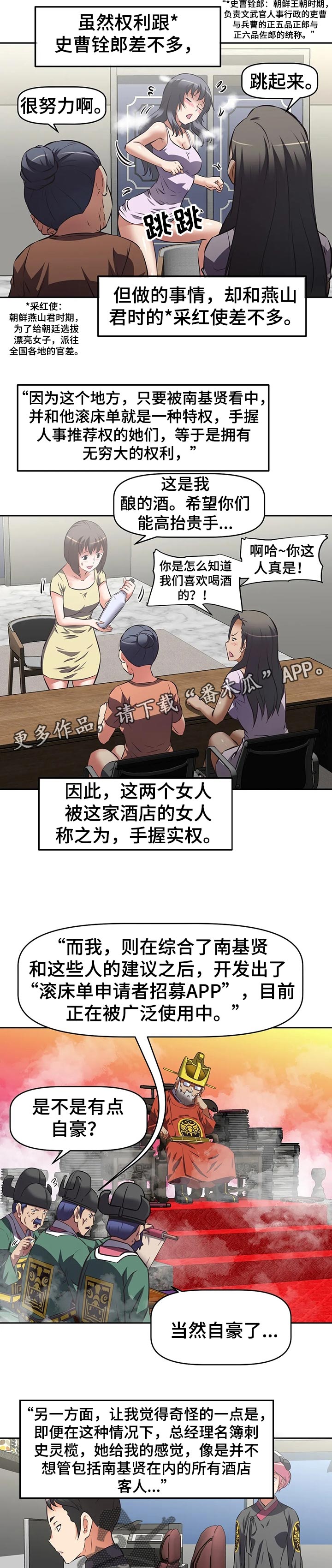 《重生使命》漫画最新章节第79章：报告免费下拉式在线观看章节第【8】张图片