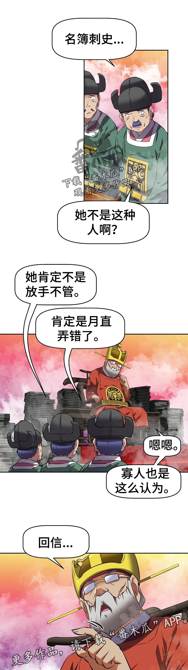 《重生使命》漫画最新章节第79章：报告免费下拉式在线观看章节第【6】张图片