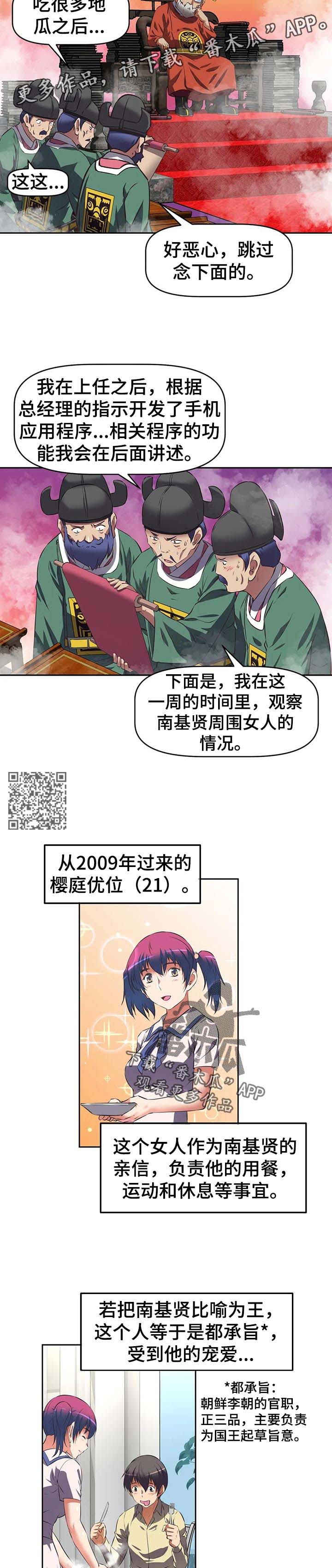 《重生使命》漫画最新章节第79章：报告免费下拉式在线观看章节第【10】张图片