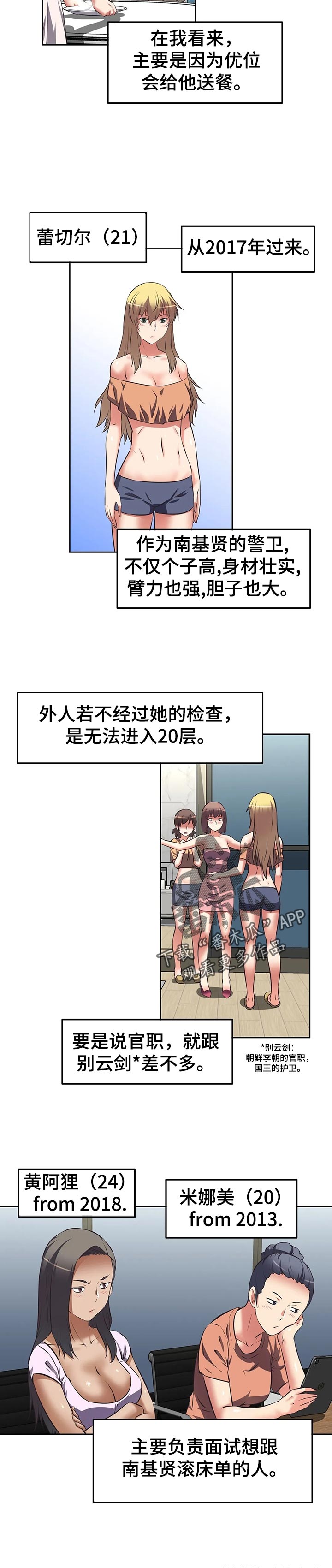 《重生使命》漫画最新章节第79章：报告免费下拉式在线观看章节第【9】张图片