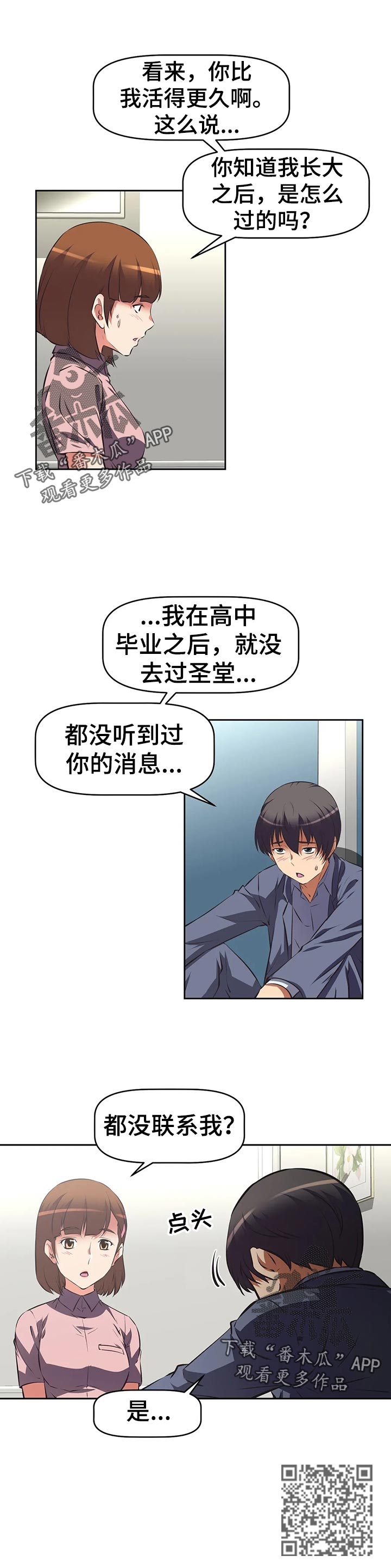 《重生使命》漫画最新章节第81章：邀请免费下拉式在线观看章节第【7】张图片