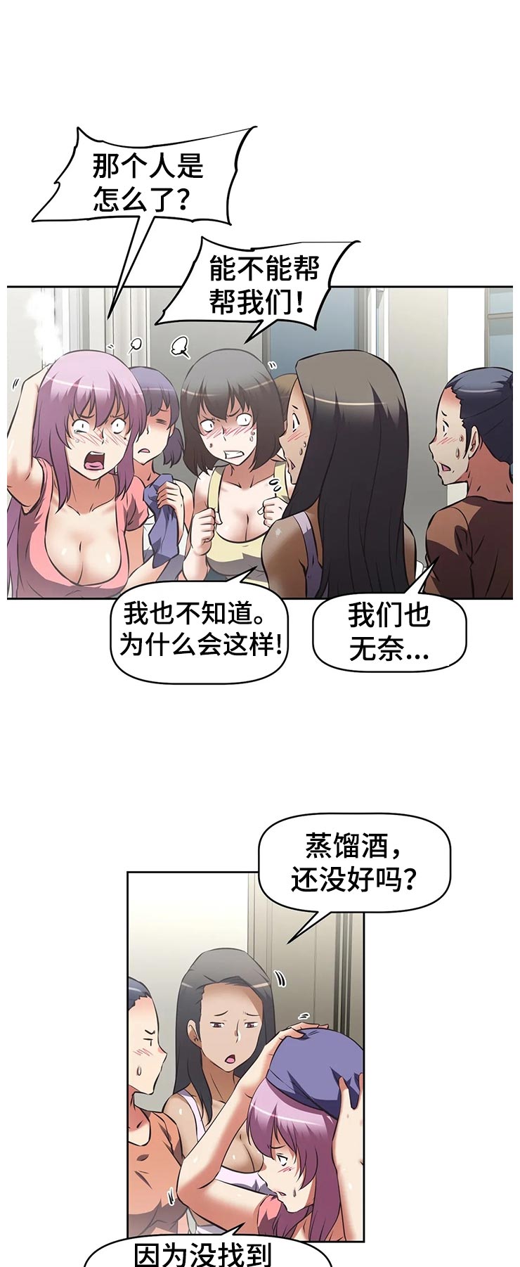 《重生使命》漫画最新章节第82章：没意思免费下拉式在线观看章节第【3】张图片