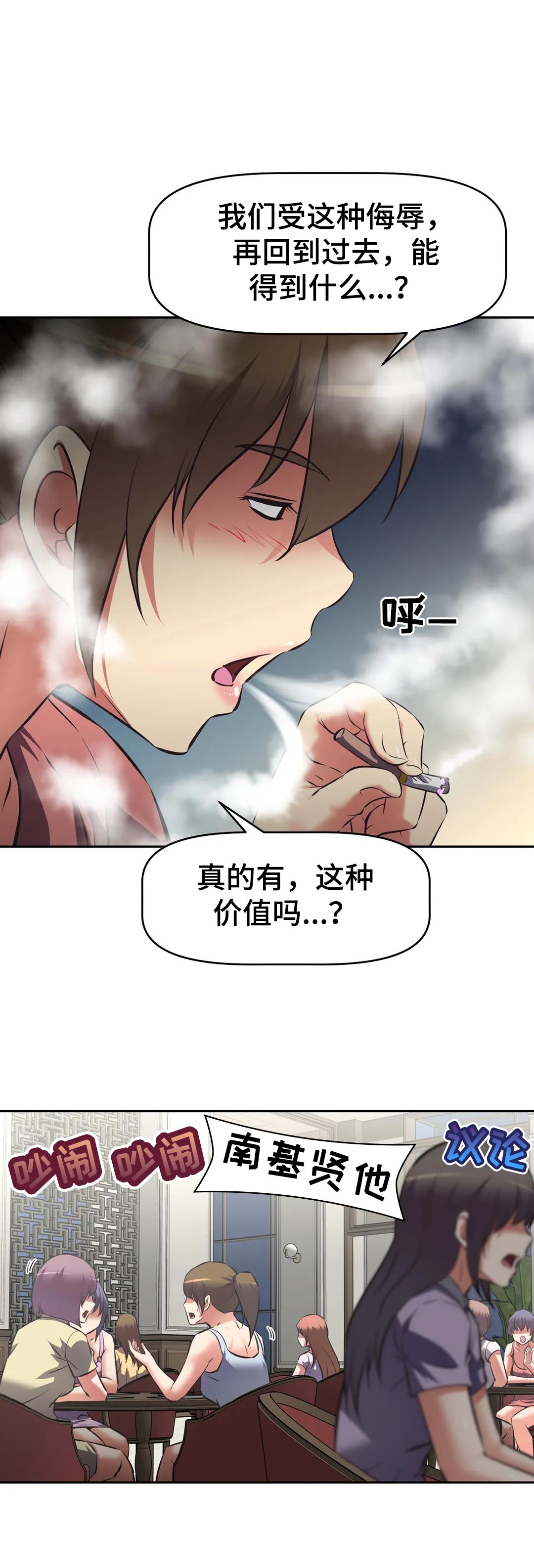 《重生使命》漫画最新章节第83章：抱怨免费下拉式在线观看章节第【6】张图片