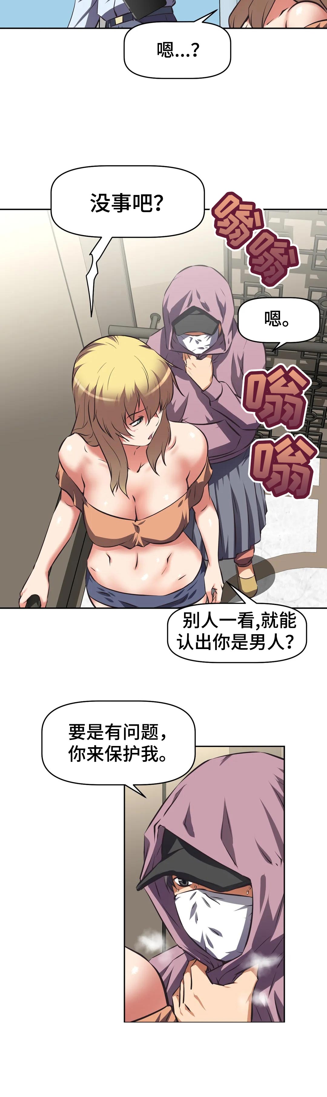 《重生使命》漫画最新章节第84章：暴露免费下拉式在线观看章节第【7】张图片