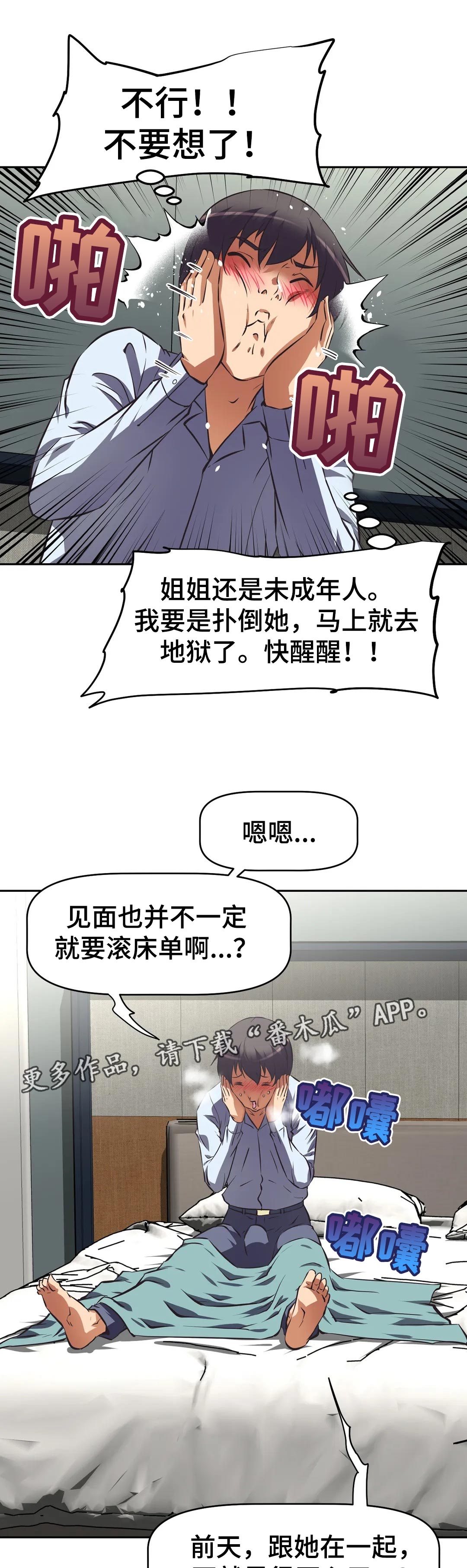 《重生使命》漫画最新章节第84章：暴露免费下拉式在线观看章节第【12】张图片