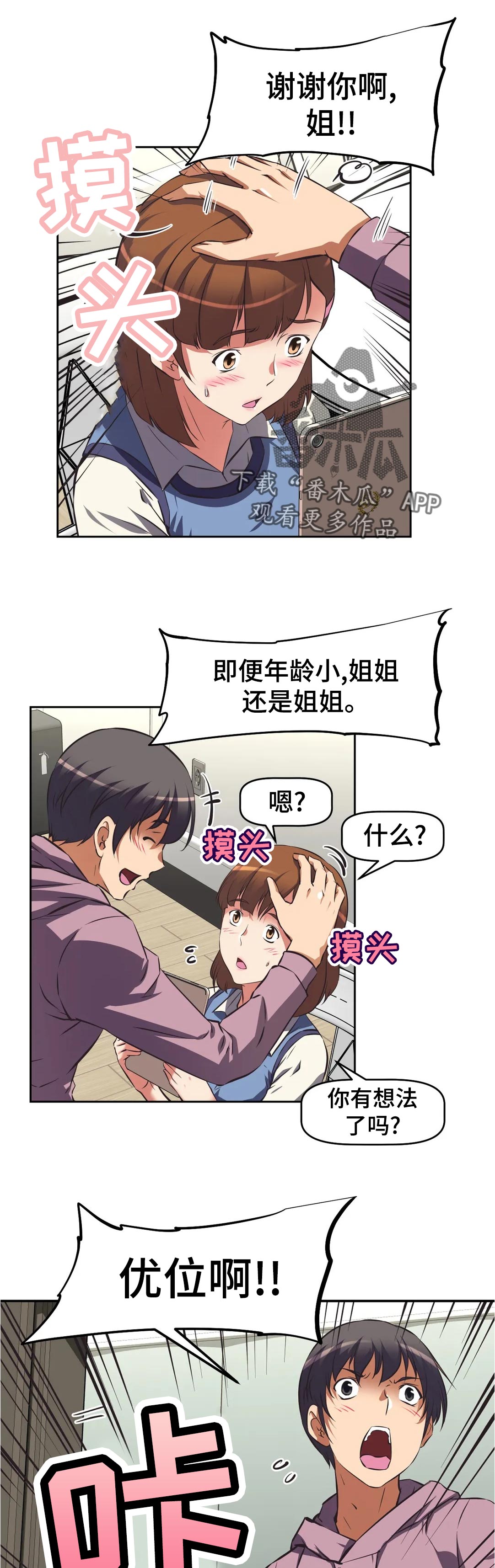 《重生使命》漫画最新章节第86章：方案免费下拉式在线观看章节第【6】张图片